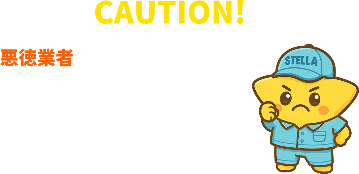 CAUTION
